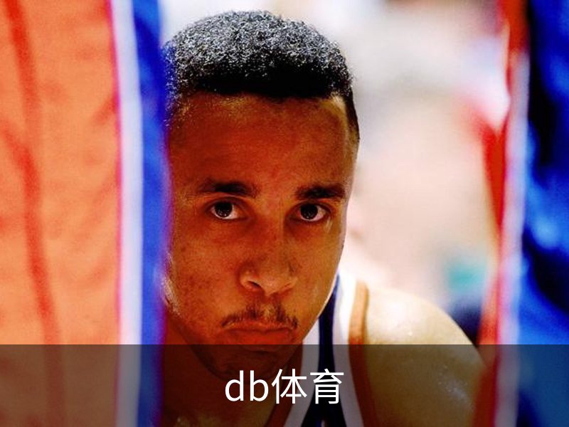 db体育简介